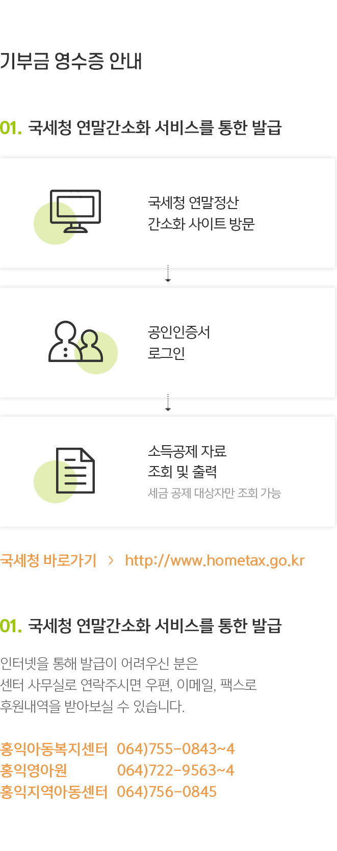 기부금영수증안내