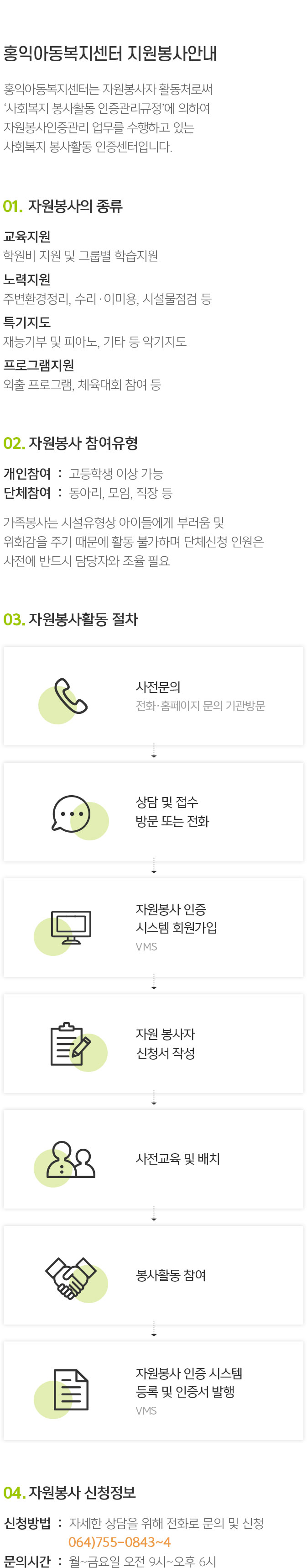 홍익아동복지센터 자원봉사안내