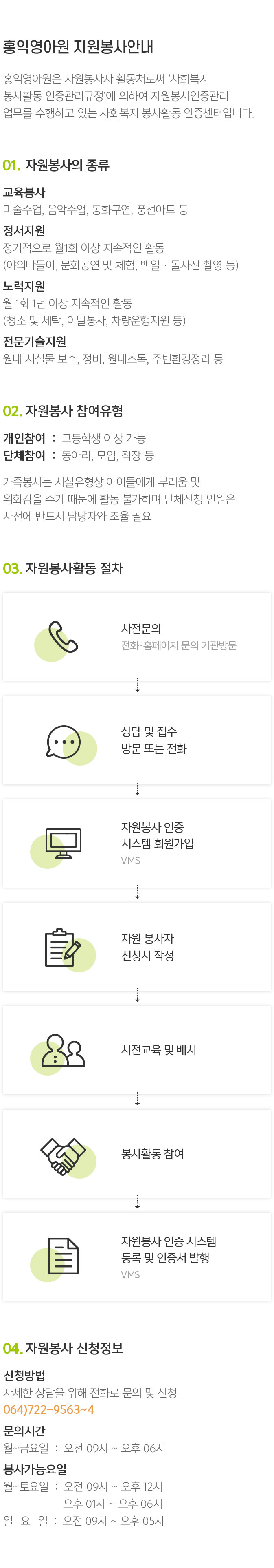 홍익영아원 자원봉사안내